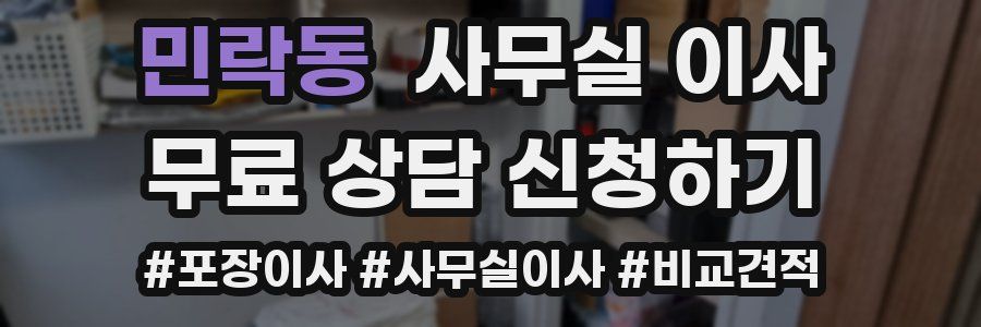 민락동 사무실 이사