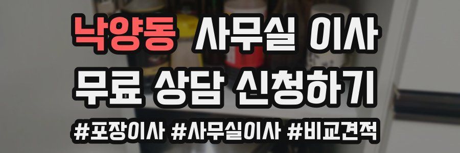 낙양동 사무실 이사