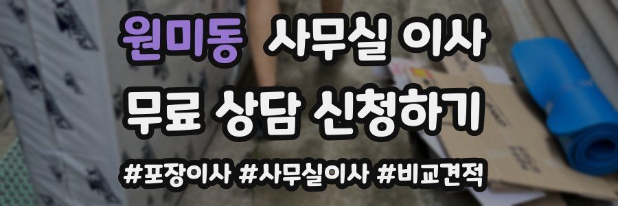 원미동 사무실 이사