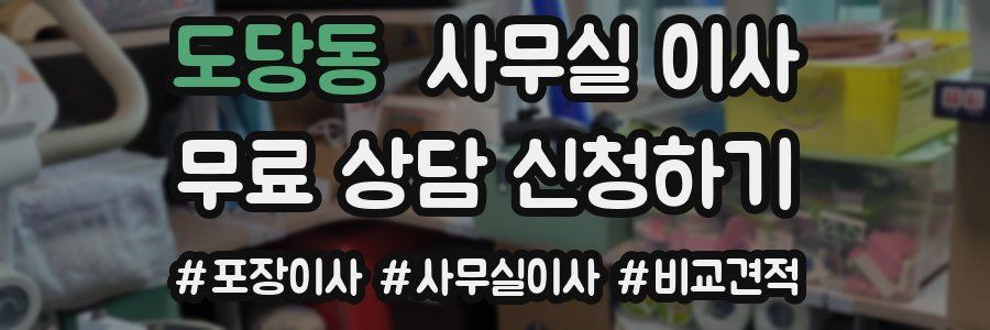 도당동 사무실 이사