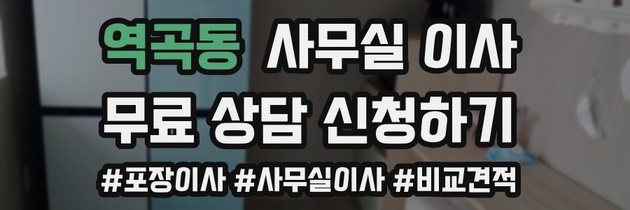 역곡동 사무실 이사