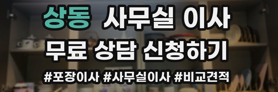 상동 사무실 이사