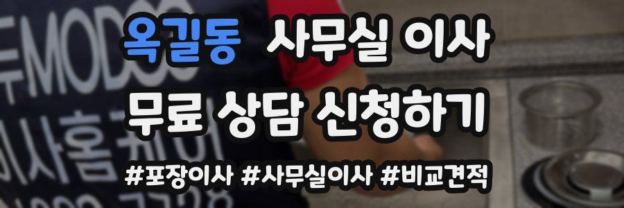 옥길동 사무실 이사