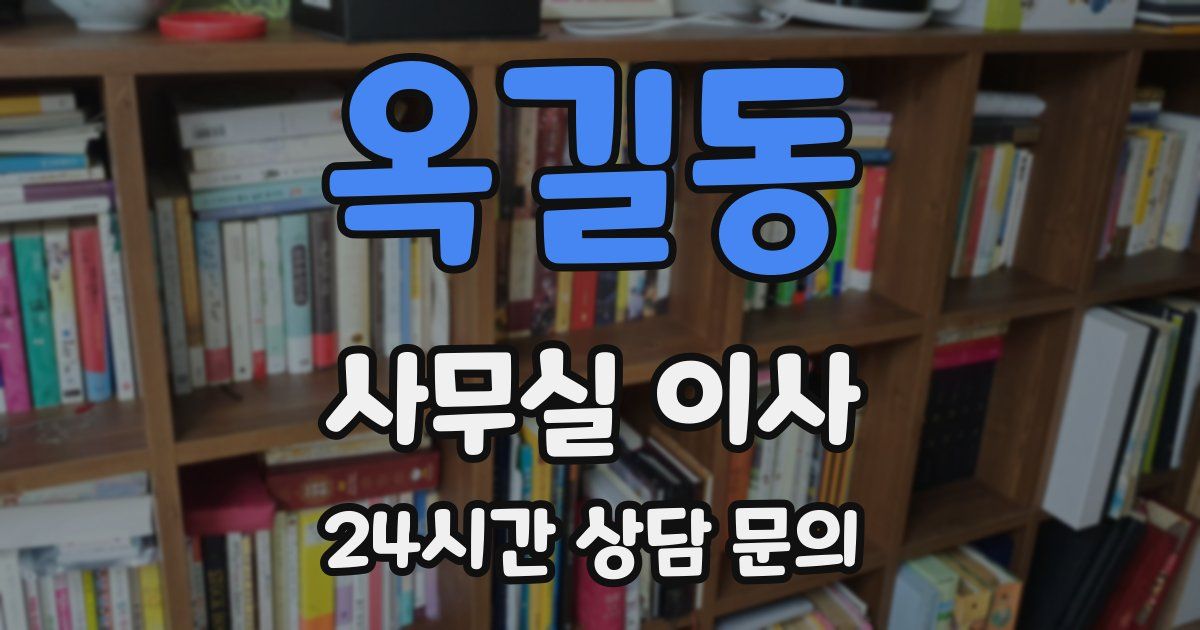 옥길동 사무실 이사