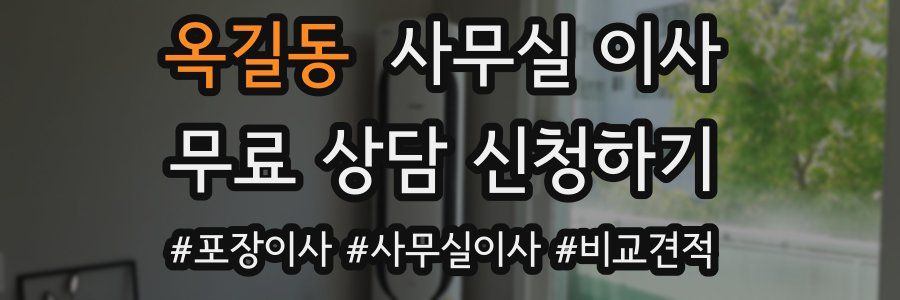 옥길동 사무실 이사