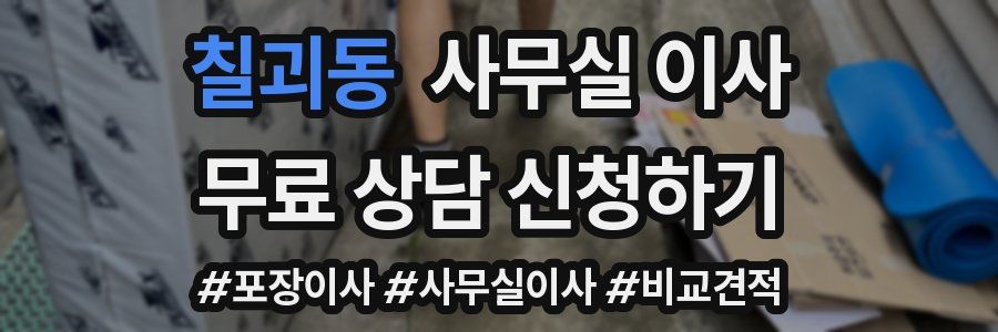 칠괴동 사무실 이사