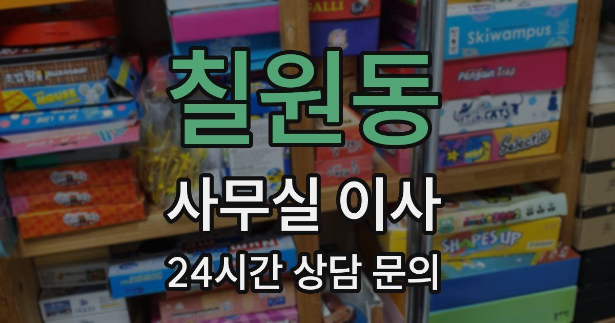 칠원동 사무실 이사