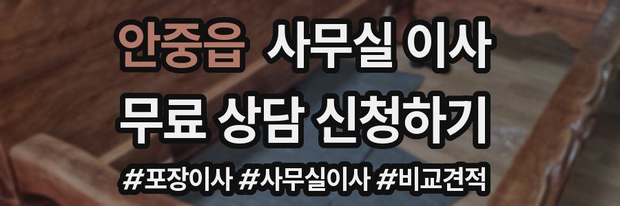 안중읍 사무실 이사