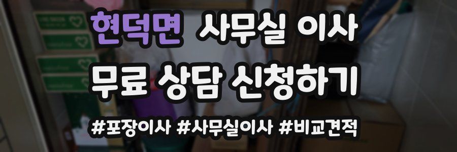 현덕면 사무실 이사