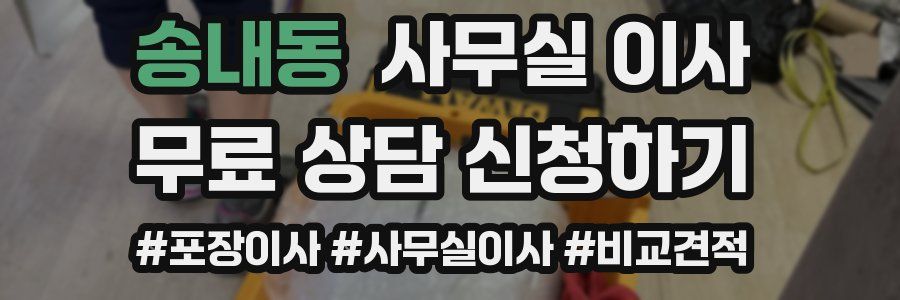 송내동 사무실 이사