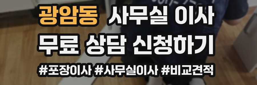 광암동 사무실 이사