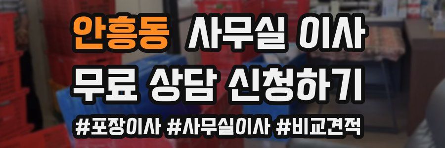 안흥동 사무실 이사