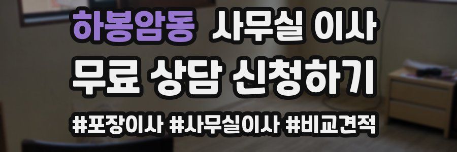 하봉암동 사무실 이사