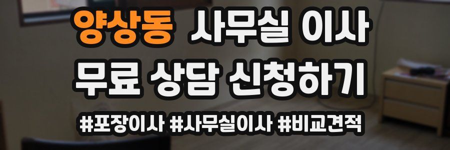 양상동 사무실 이사