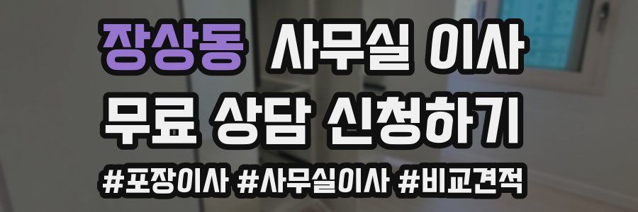 장상동 사무실 이사