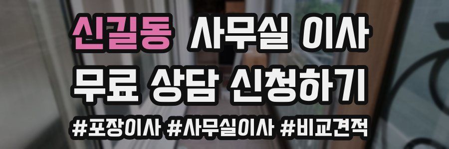 신길동 사무실 이사