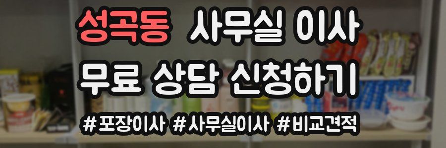 성곡동 사무실 이사