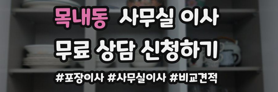 목내동 사무실 이사