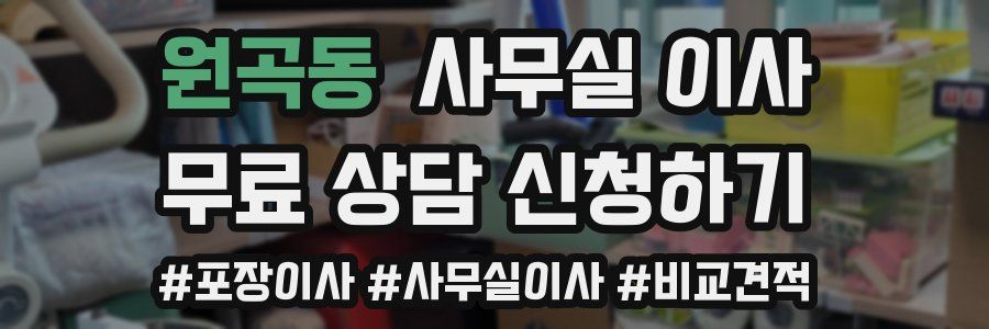 원곡동 사무실 이사