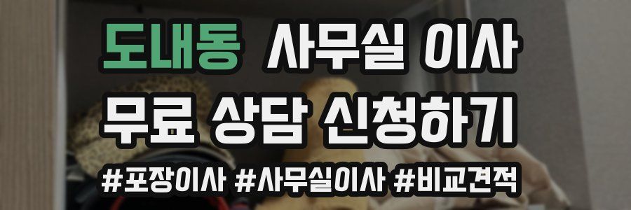 도내동 사무실 이사