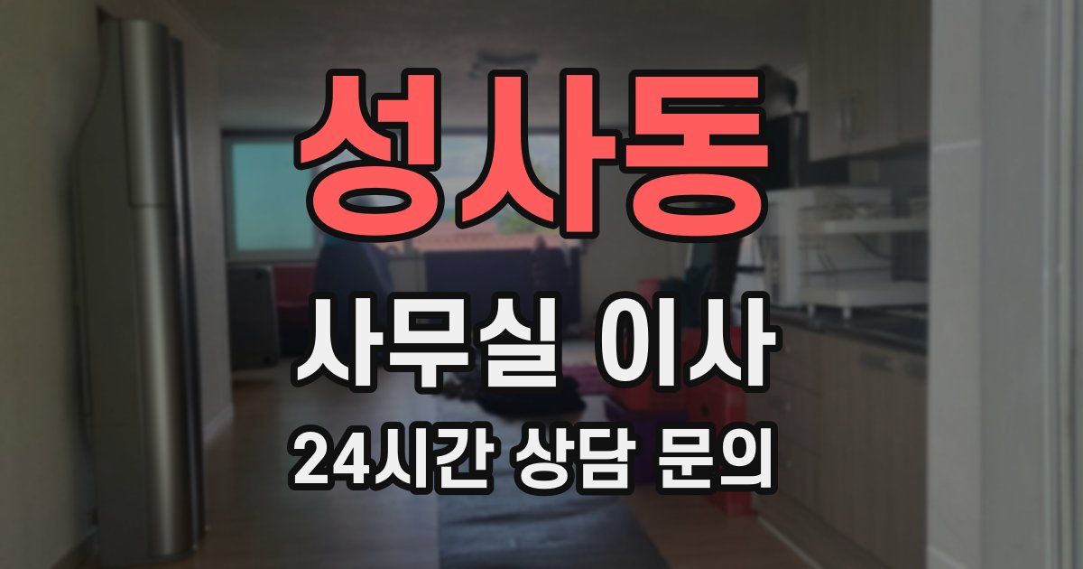 성사동 사무실 이사