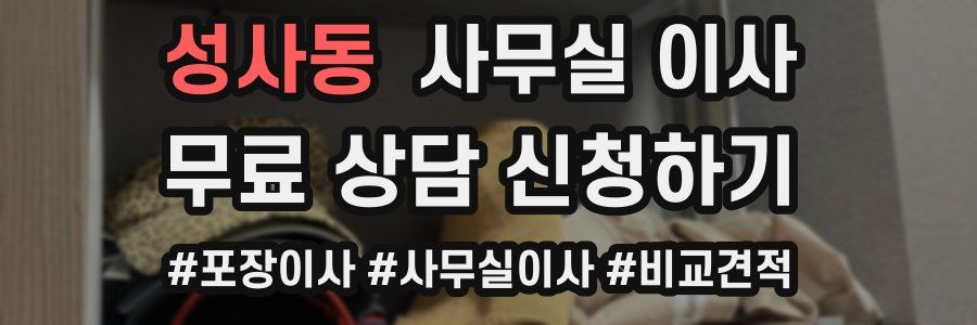 성사동 사무실 이사
