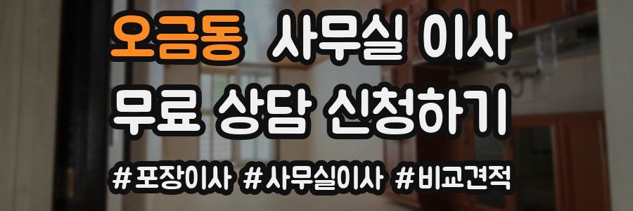 오금동 사무실 이사