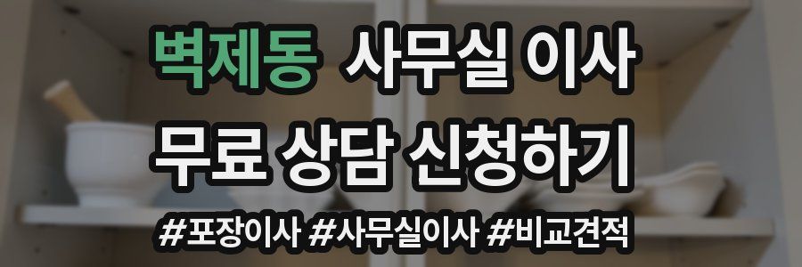 벽제동 사무실 이사