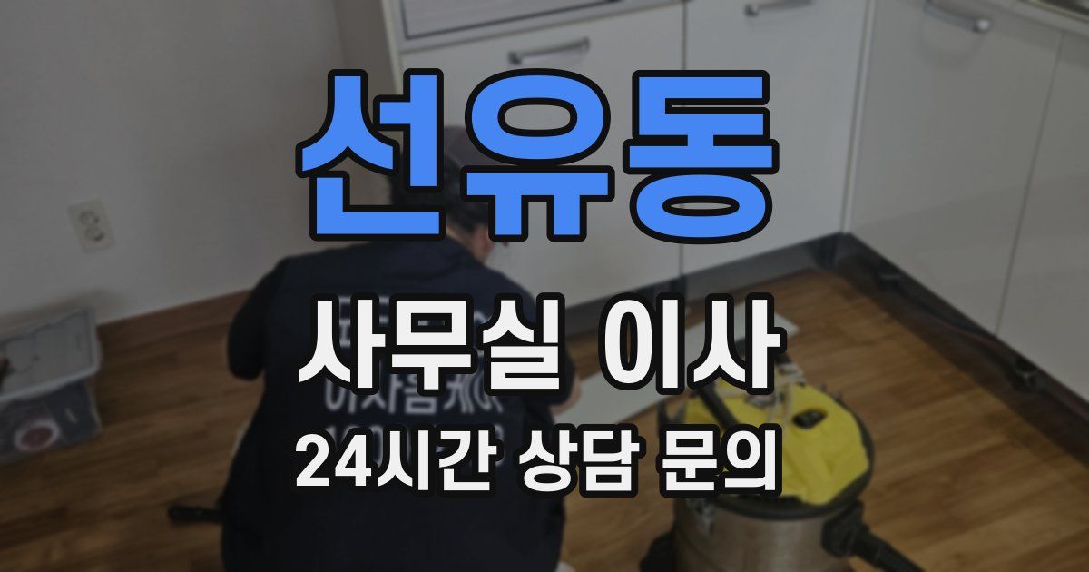 선유동 사무실 이사