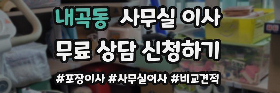 내곡동 사무실 이사