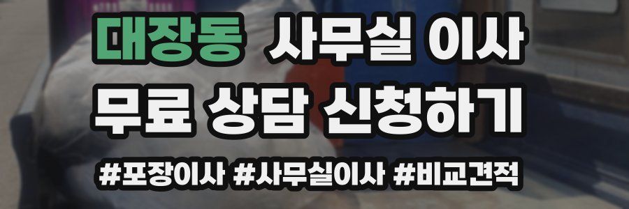 대장동 사무실 이사