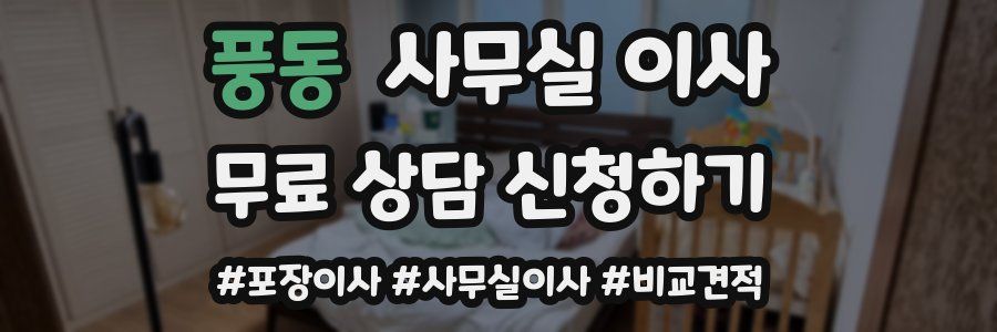 풍동 사무실 이사