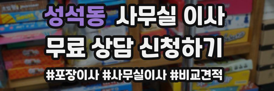 성석동 사무실 이사