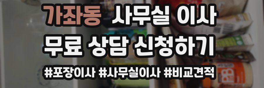 가좌동 사무실 이사