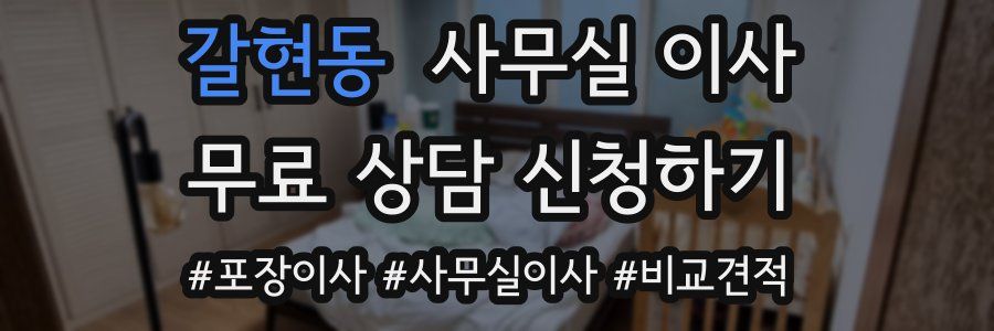갈현동 사무실 이사