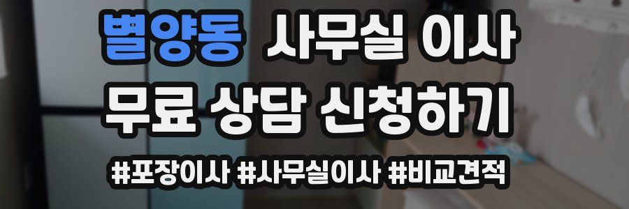별양동 사무실 이사
