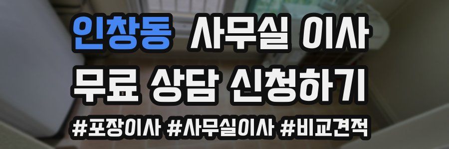 인창동 사무실 이사
