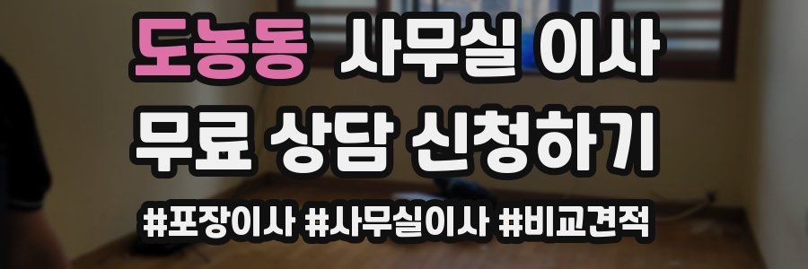 도농동 사무실 이사