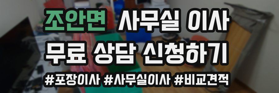 조안면 사무실 이사