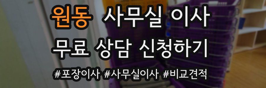 원동 사무실 이사