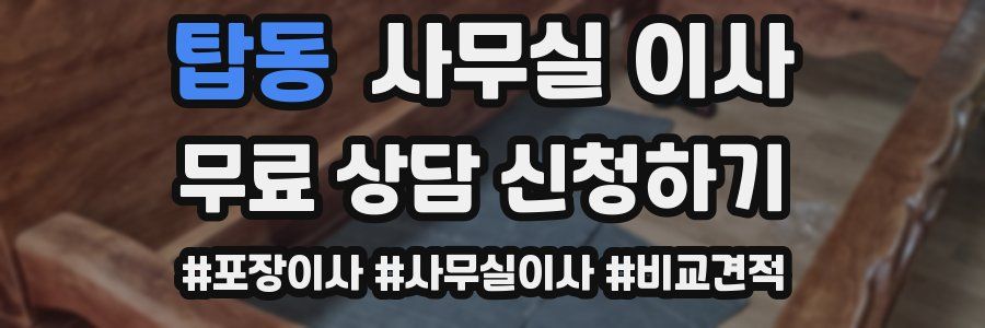 탑동 사무실 이사