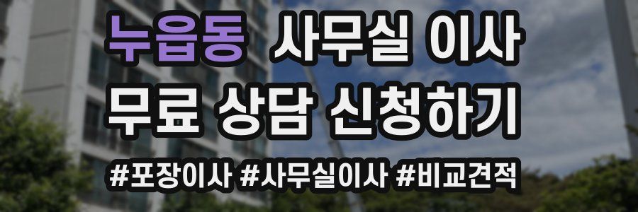누읍동 사무실 이사
