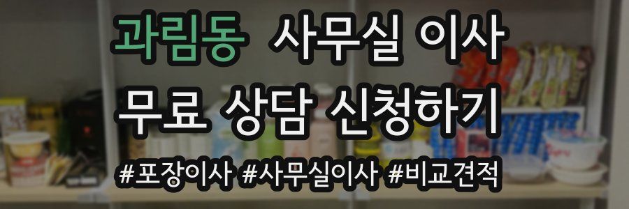 과림동 사무실 이사