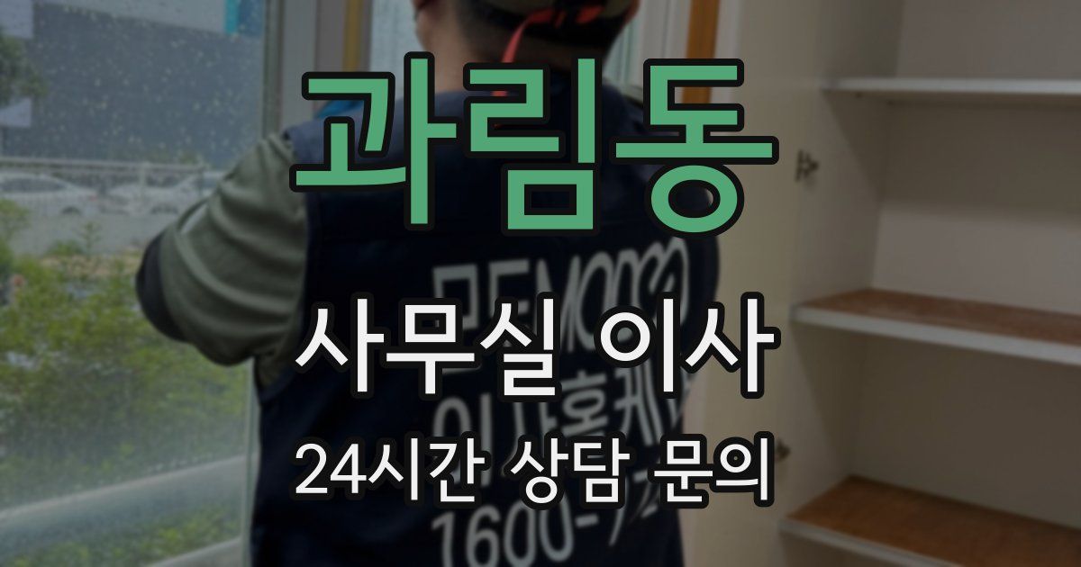 과림동 사무실 이사