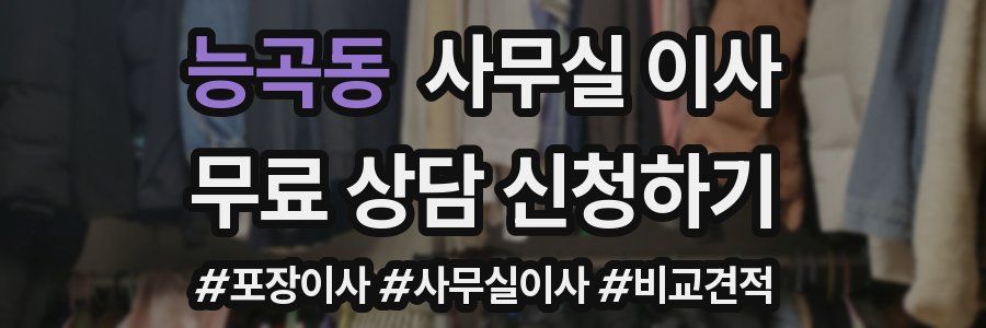 능곡동 사무실 이사