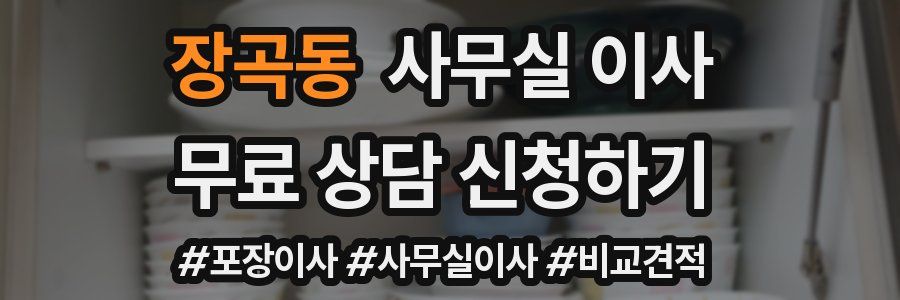 장곡동 사무실 이사