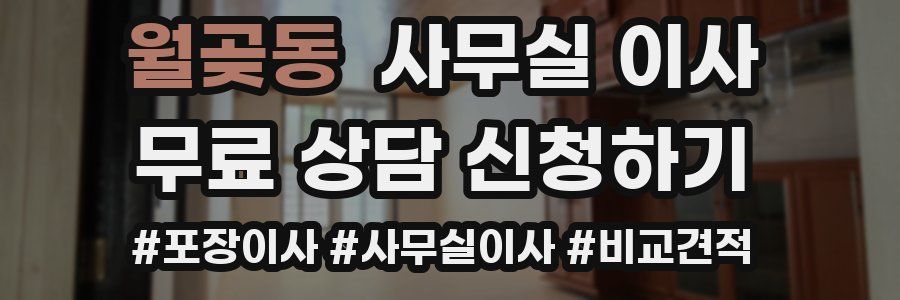 월곶동 사무실 이사