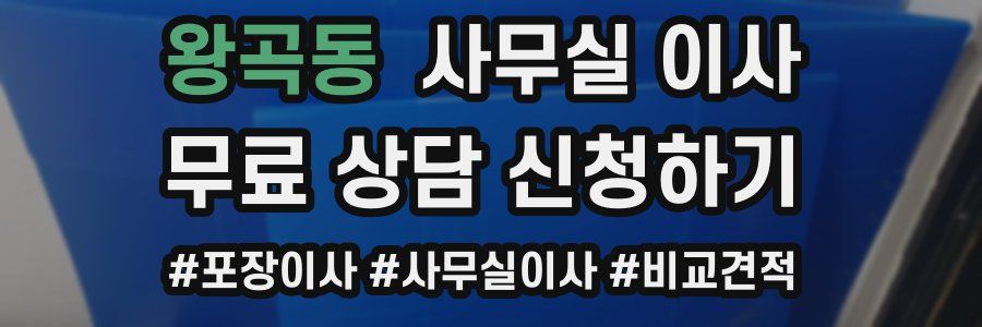 왕곡동 사무실 이사
