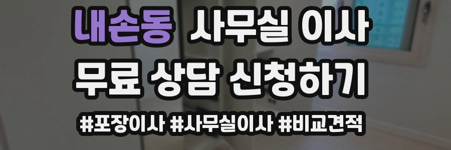 내손동 사무실 이사