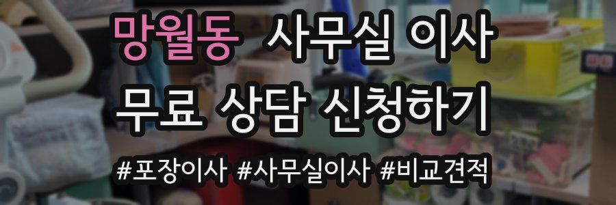 망월동 사무실 이사